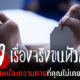 19 เรื่องจริงขนหัวลุกเกี่ยวกับศพและความตายที่คุณไม่เคยรู้มาก่อน