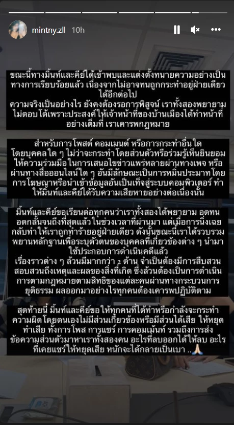 มิ้นท์โพสต์ไอจีสตอรี่