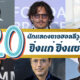 20 นักแสดงชายฮอลลีวูด 50 อัพ ยิ่งแก่ยิ่งแซ่บ 22