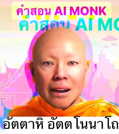 พระมหาเอไอ