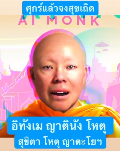 พระมหาเอไอ