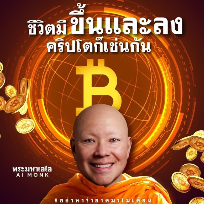 พระมหาเอไอ