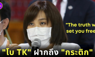 โบให้สัมภาษณ์