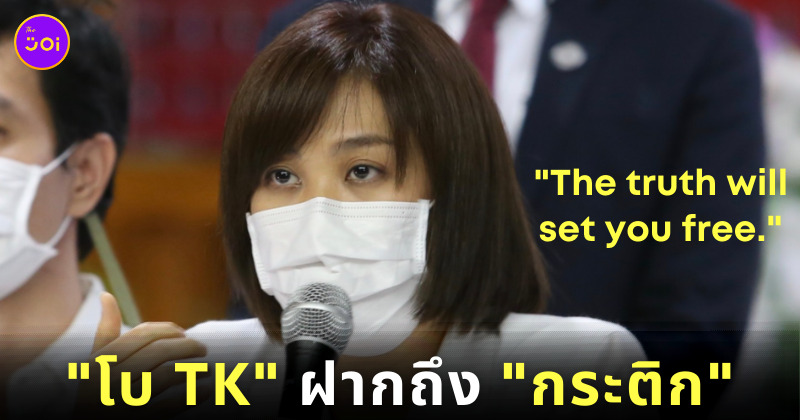 โบให้สัมภาษณ์