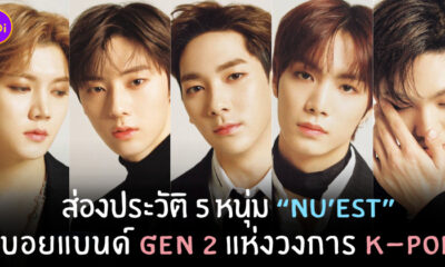 nu'est