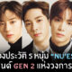 nu'est