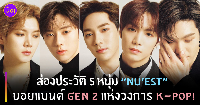 nu'est