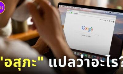 อสุภะคืออะไร