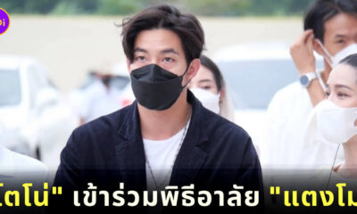 โตโน่ แตงโม