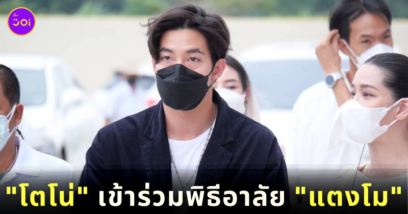 โตโน่ แตงโม