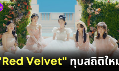 red velvet เพลงใหม่
