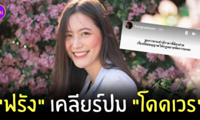 ฟรัง นรีกุล โดดเวร