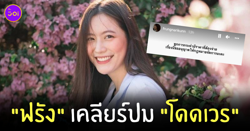 ฟรัง นรีกุล โดดเวร