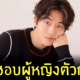 นัมจูฮยอก สเปคผู้หญิง