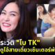 ประวัติโบ TK