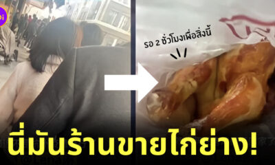 สาวรอตรวจโควิด ไก่ย่าง