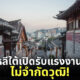 เกาหลีใต้รับแรงงานไทย