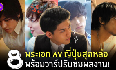พระเอกเอวี หล่อ
