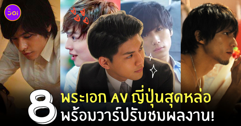 พระเอกเอวี หล่อ