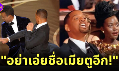 วิล สมิธ ออสการ์ 2022