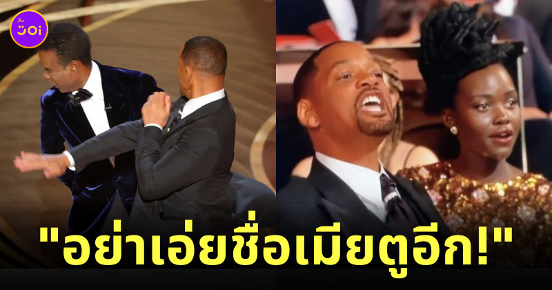 วิล สมิธ ออสการ์ 2022
