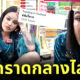 พิมรี่พาย ด่าคนดู