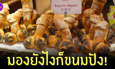 ขนมปังรูปกระจู๋