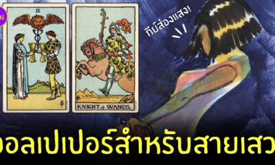 วอลเปเปอร์เสริมดวง กีย์ส่องแสง