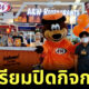A&W ปิดกิจการ