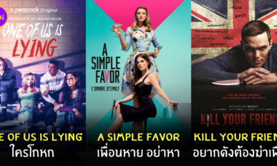 หนังแนวเพื่อนหักหลัง