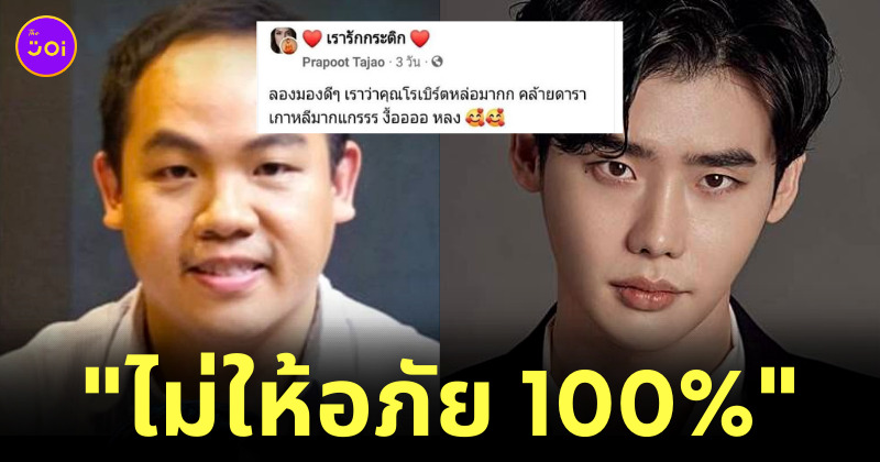 โรเบิร์ตหน้าเหมือนอีจงซอก
