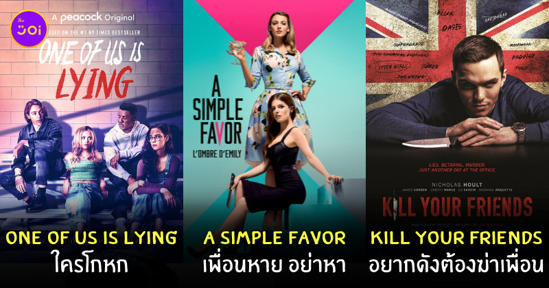 หนังแนวเพื่อนหักหลัง
