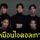 trainee a ความเห็นชาวเน็ตเกาหลี