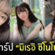 มิเรอิ นางเอก AV