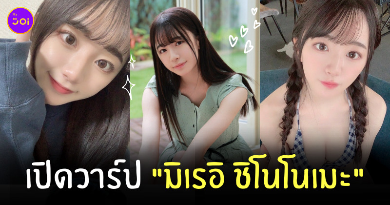 มิเรอิ นางเอก AV