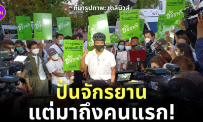 ชัชชาติ ผู้ว่ากทม.