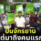 ชัชชาติ ผู้ว่ากทม.
