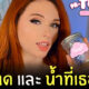 สาวขายตด