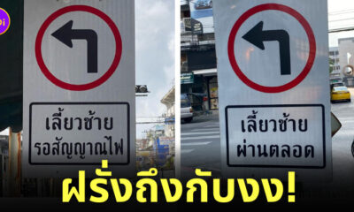 ป้ายจราจร เลี้ยวซ้าย