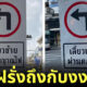 ป้ายจราจร เลี้ยวซ้าย