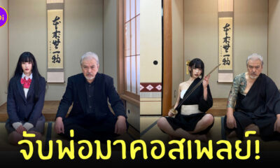 คอสเพลย์พ่อลูกยากูซ่า