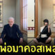 คอสเพลย์พ่อลูกยากูซ่า