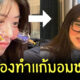 เครื่องทำแก้มแดง