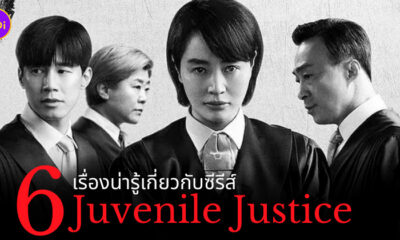 ซีรีส์ Juvenile Justice