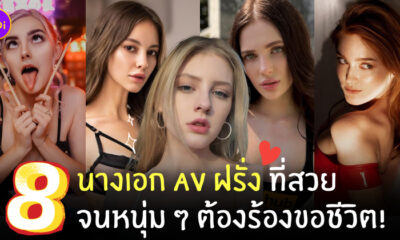 นางเอก AV ฝรั่ง สวย
