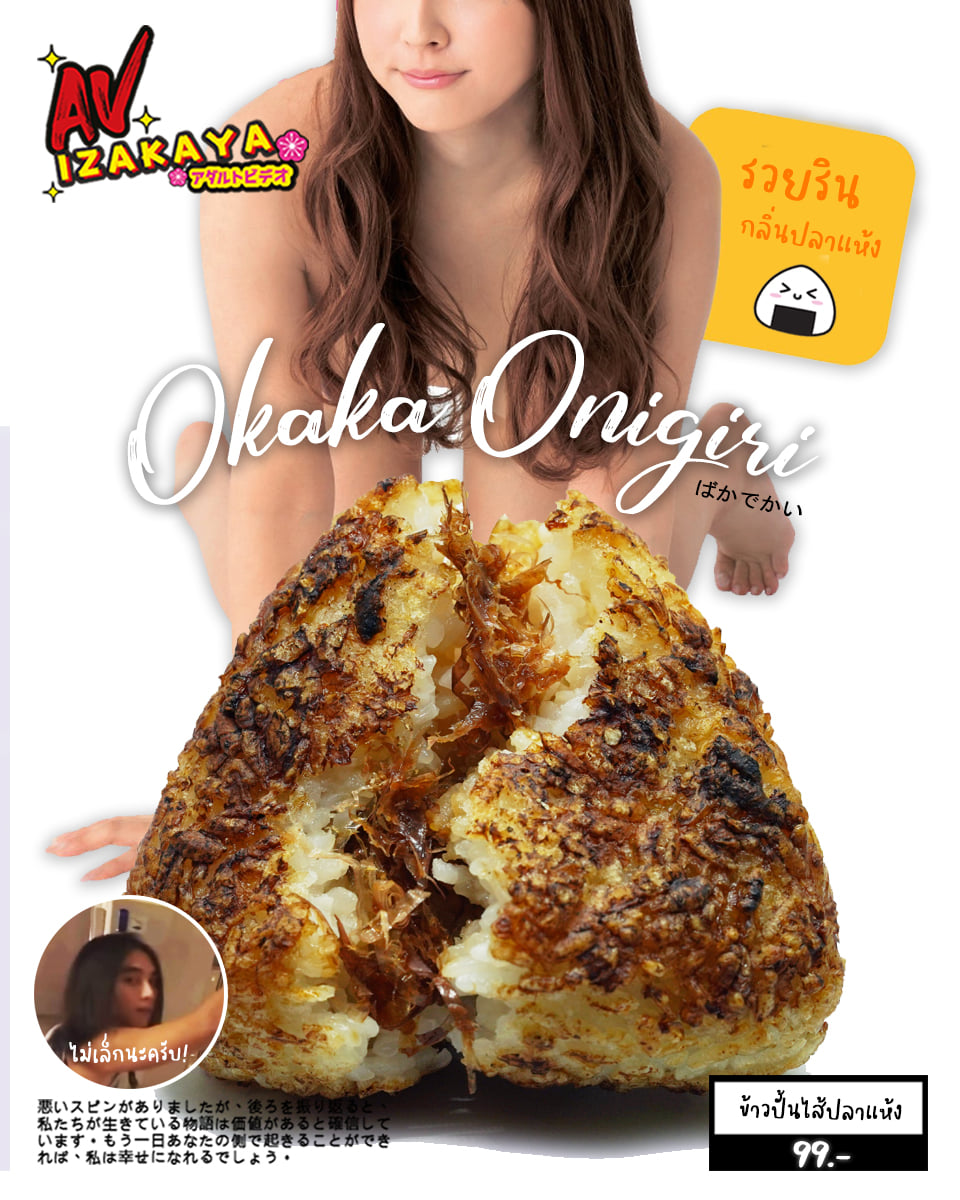 Yaki Onigiri
