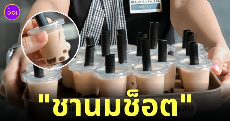 ชานมช็อต บางแสน