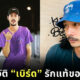 แฟนแตงโม