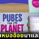 นำขนมาแลกครีม