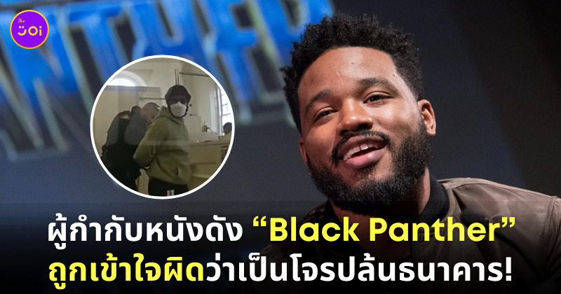 ผู้กำกับ Black Panther